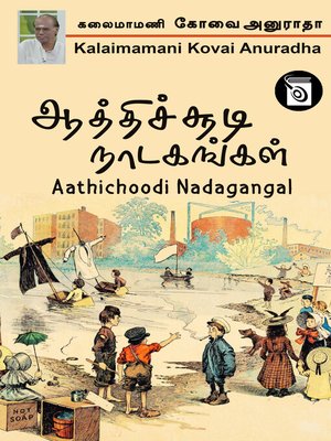 cover image of Aathichoodi Nadagangal